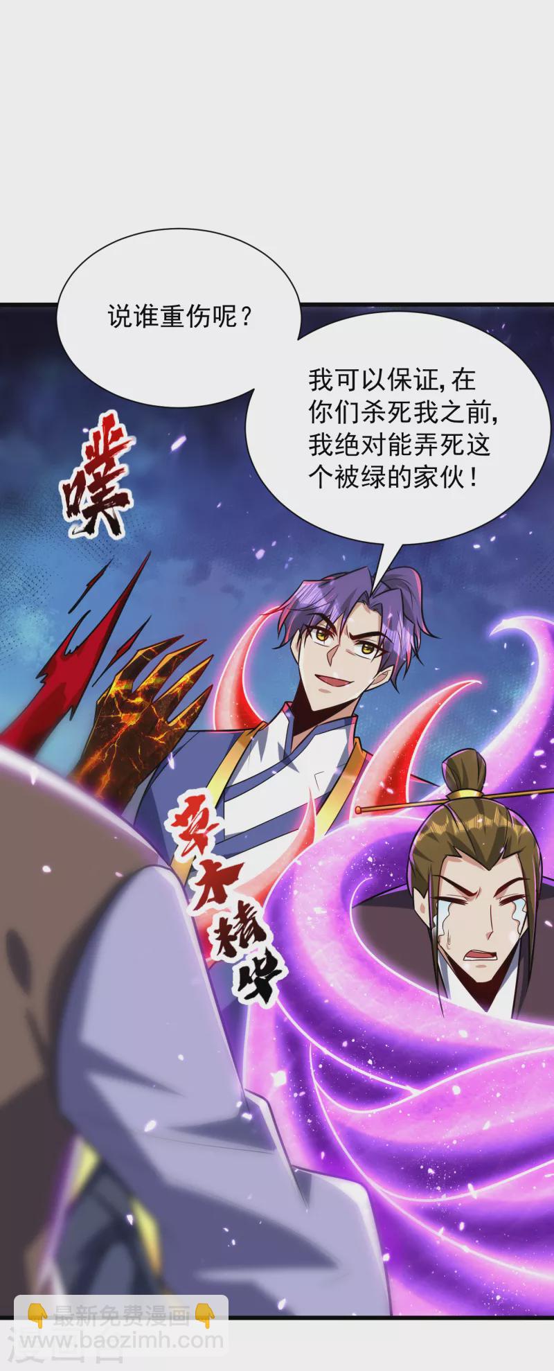 第254话 你怎么有至尊战车？-第259话