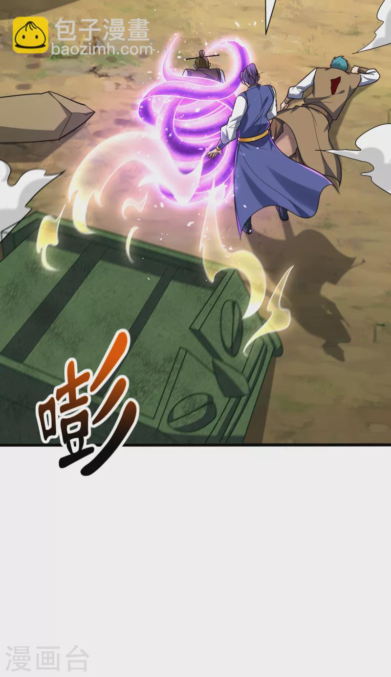 第254话 你怎么有至尊战车？-第259话