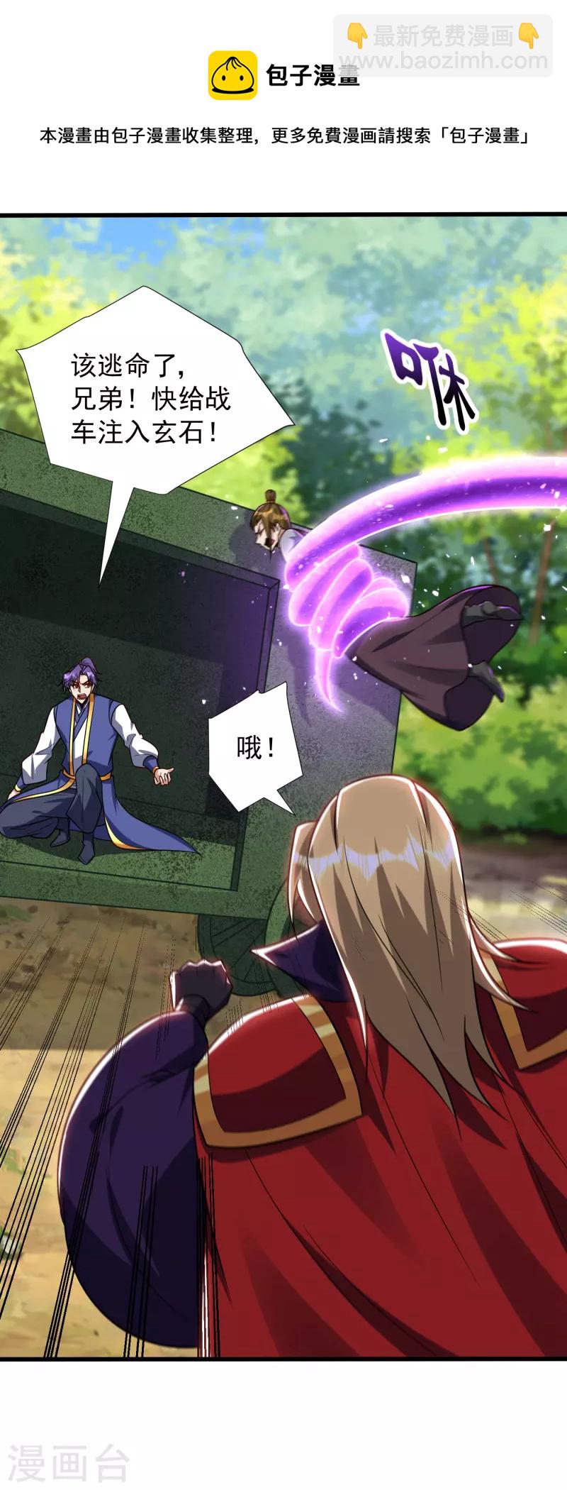 第254话 你怎么有至尊战车？-第259话