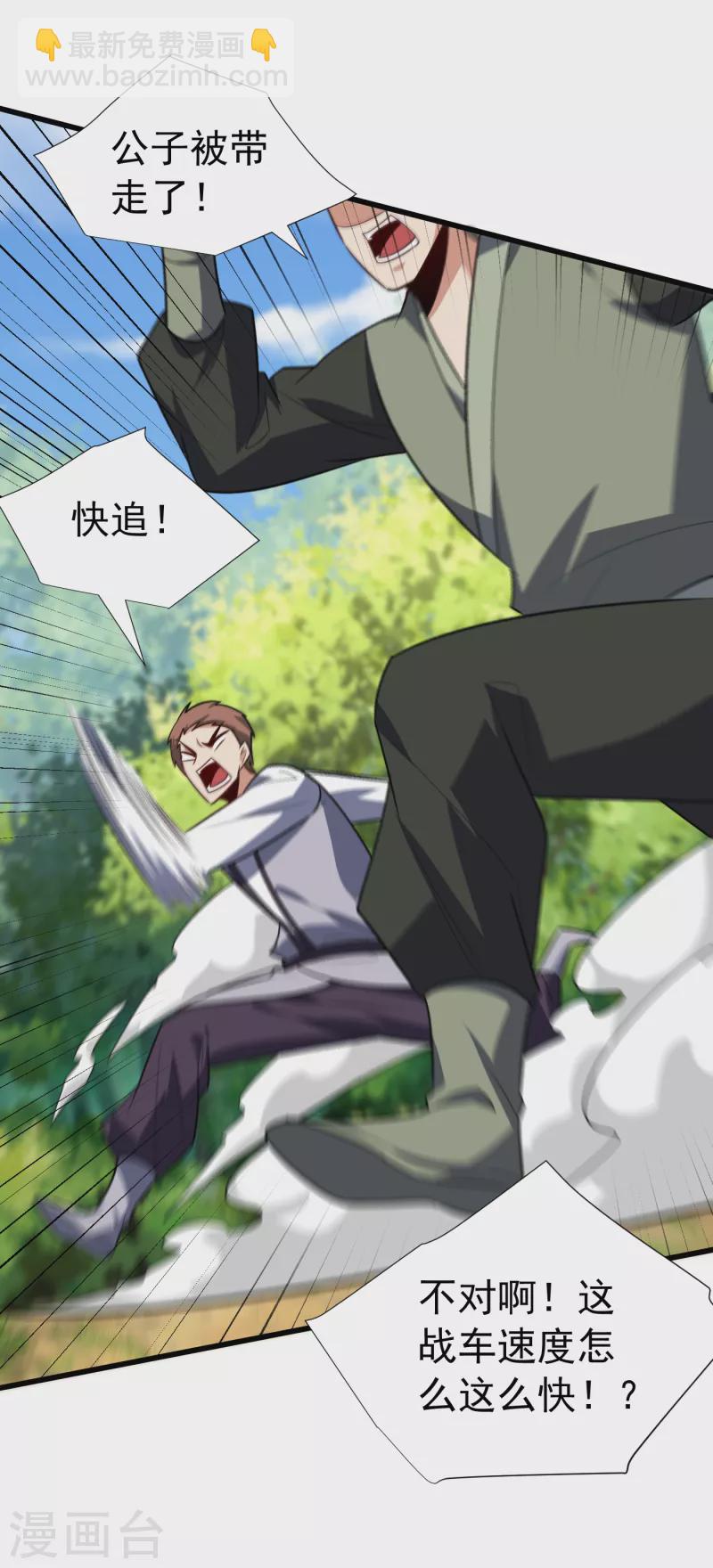 第254话 你怎么有至尊战车？-第259话