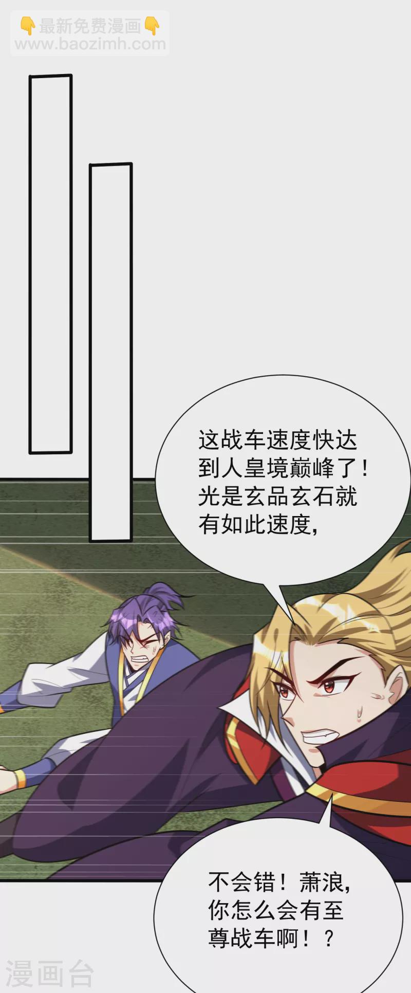 第254话 你怎么有至尊战车？-第259话