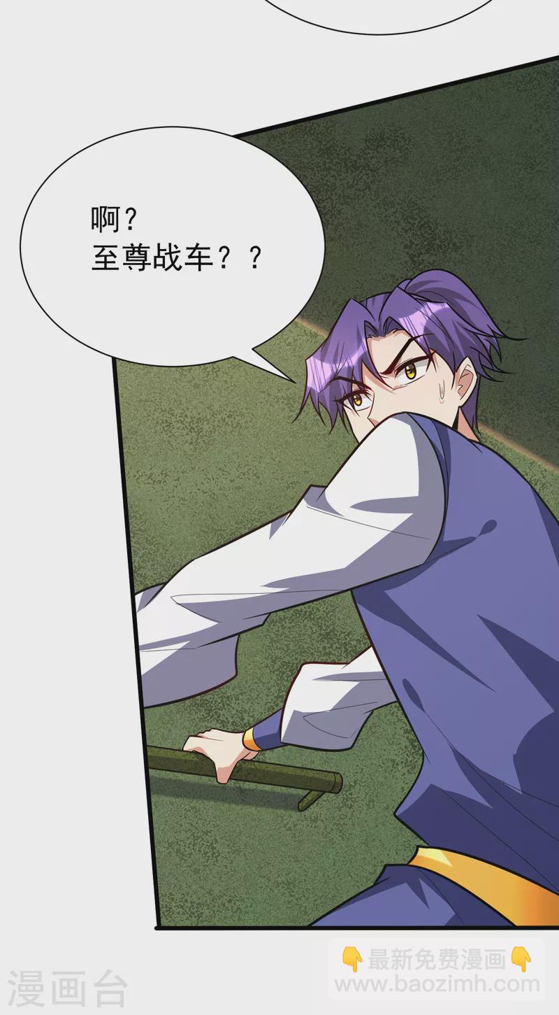 第254话 你怎么有至尊战车？-第259话