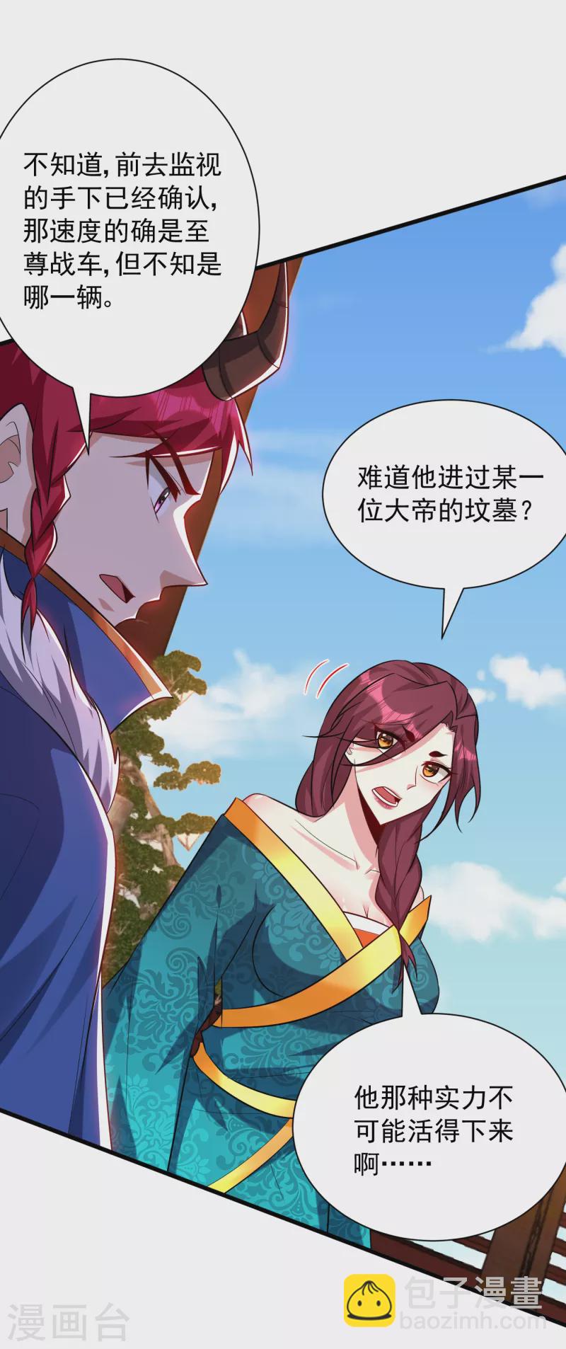 第254话 你怎么有至尊战车？-第259话