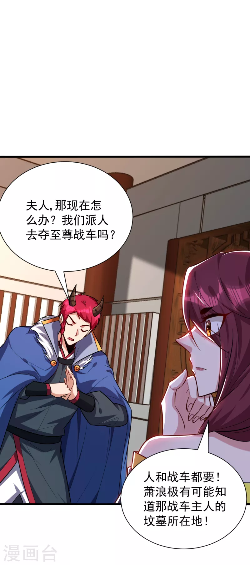 第254话 你怎么有至尊战车？-第259话