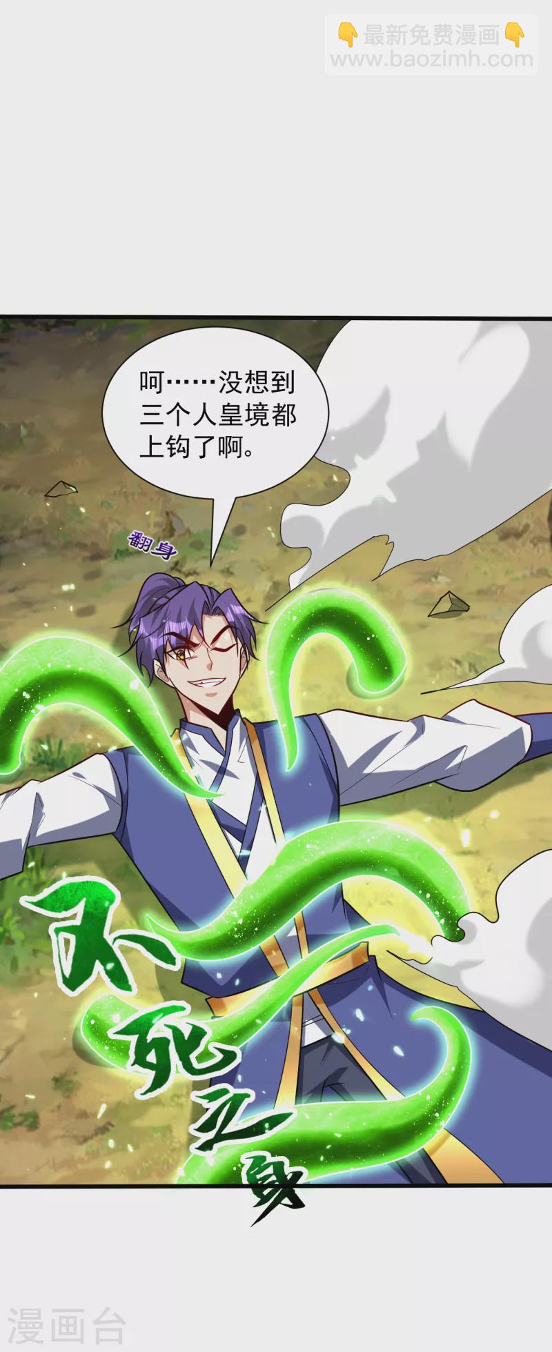 第254话 你怎么有至尊战车？-第259话