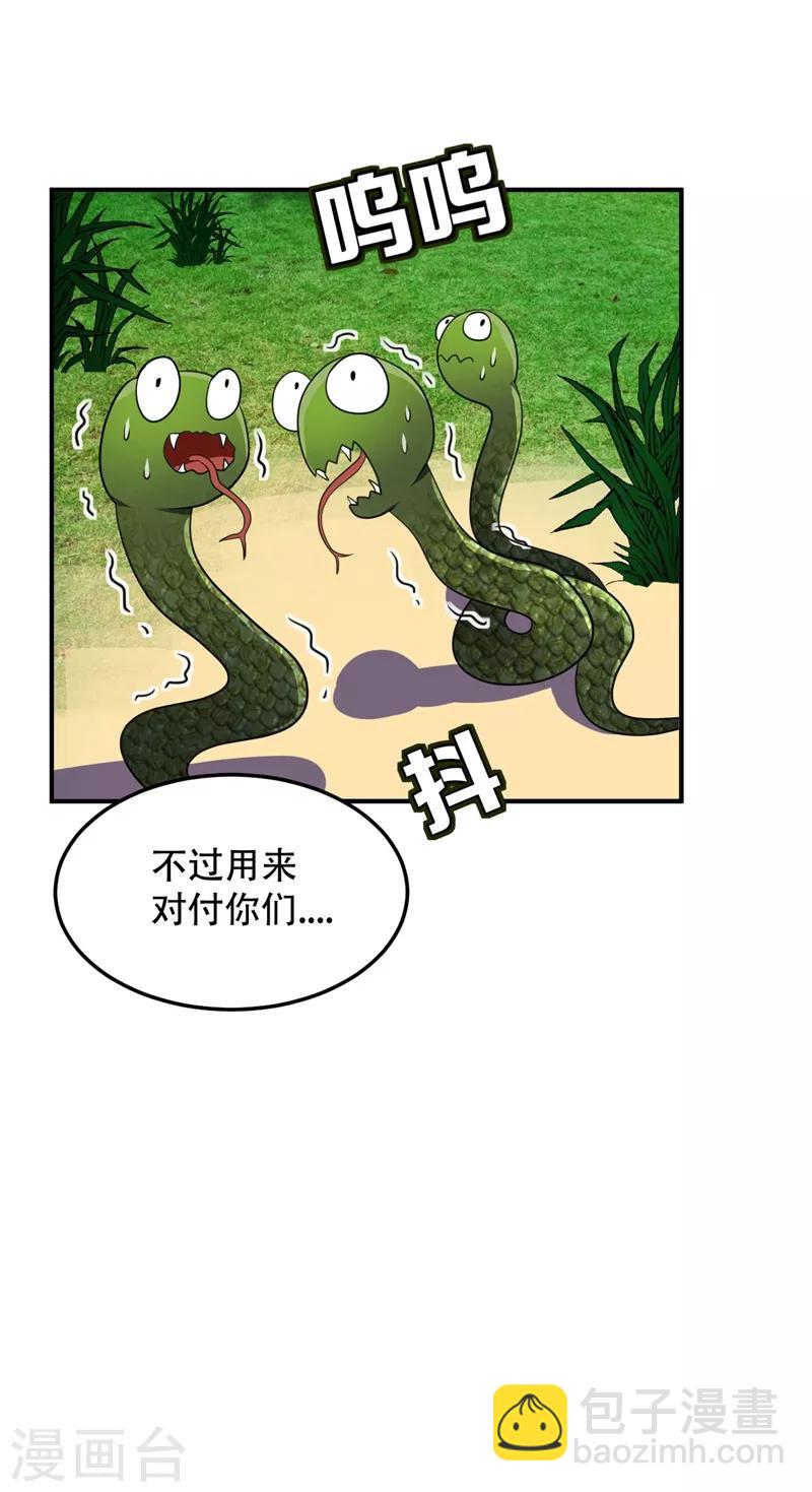 第26话 没有玄器又如何？-第27话