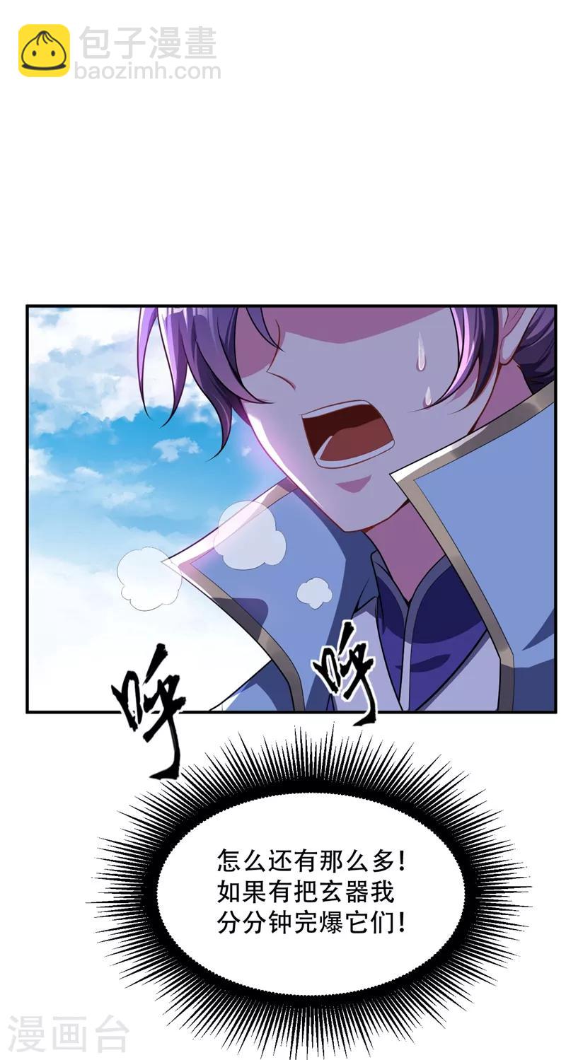 第26话 没有玄器又如何？-第27话