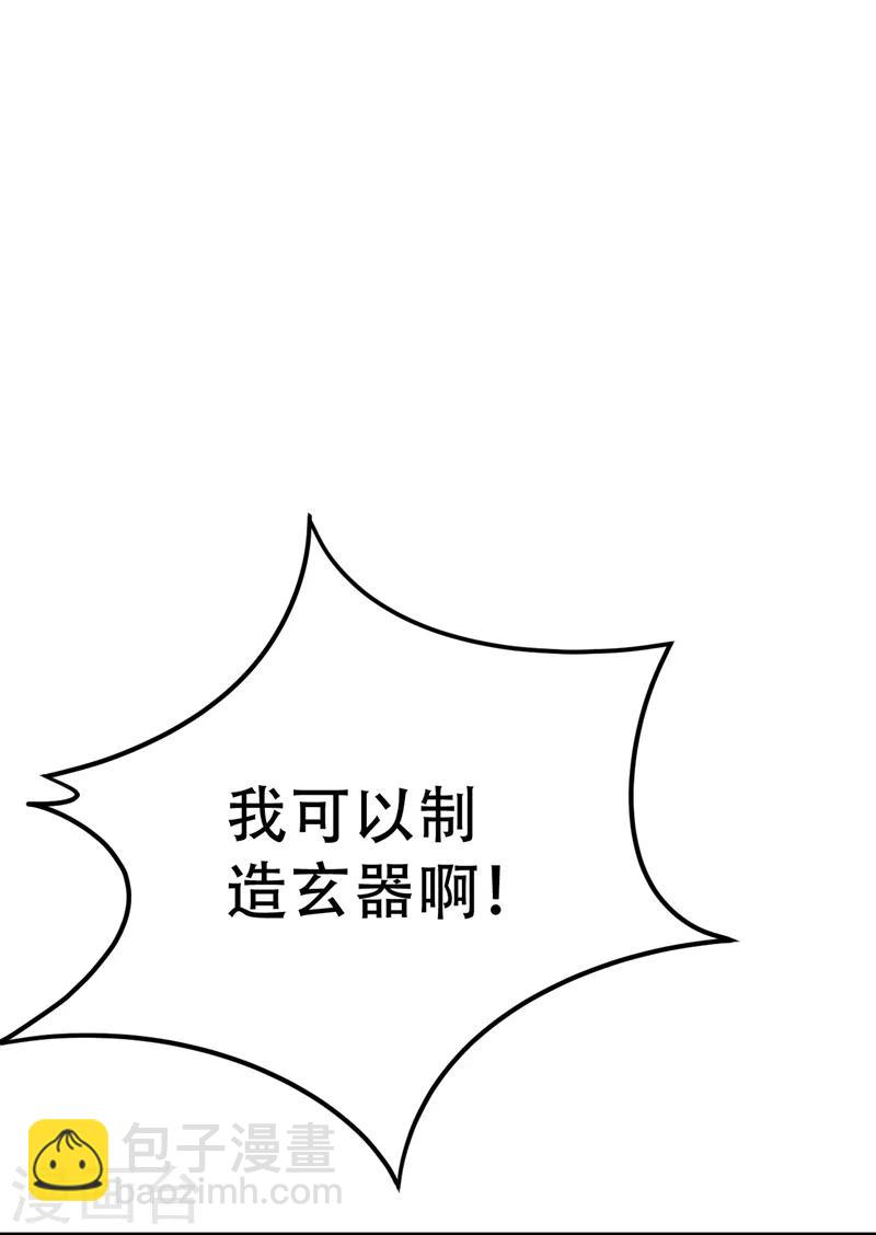 第26话 没有玄器又如何？-第27话