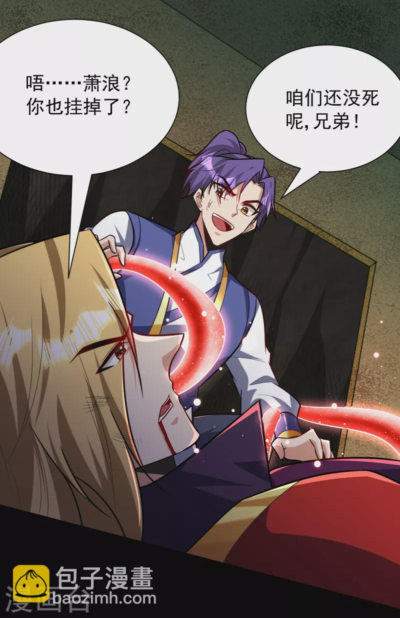 第256话 萧浪？你也挂了？-第261话