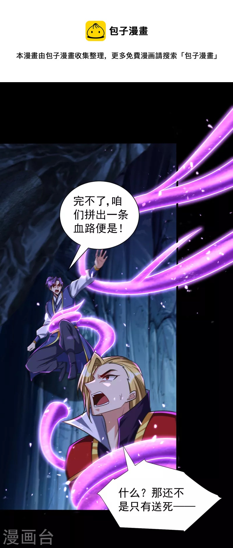 第258话 你骑过百万年尸兽吗-第263话