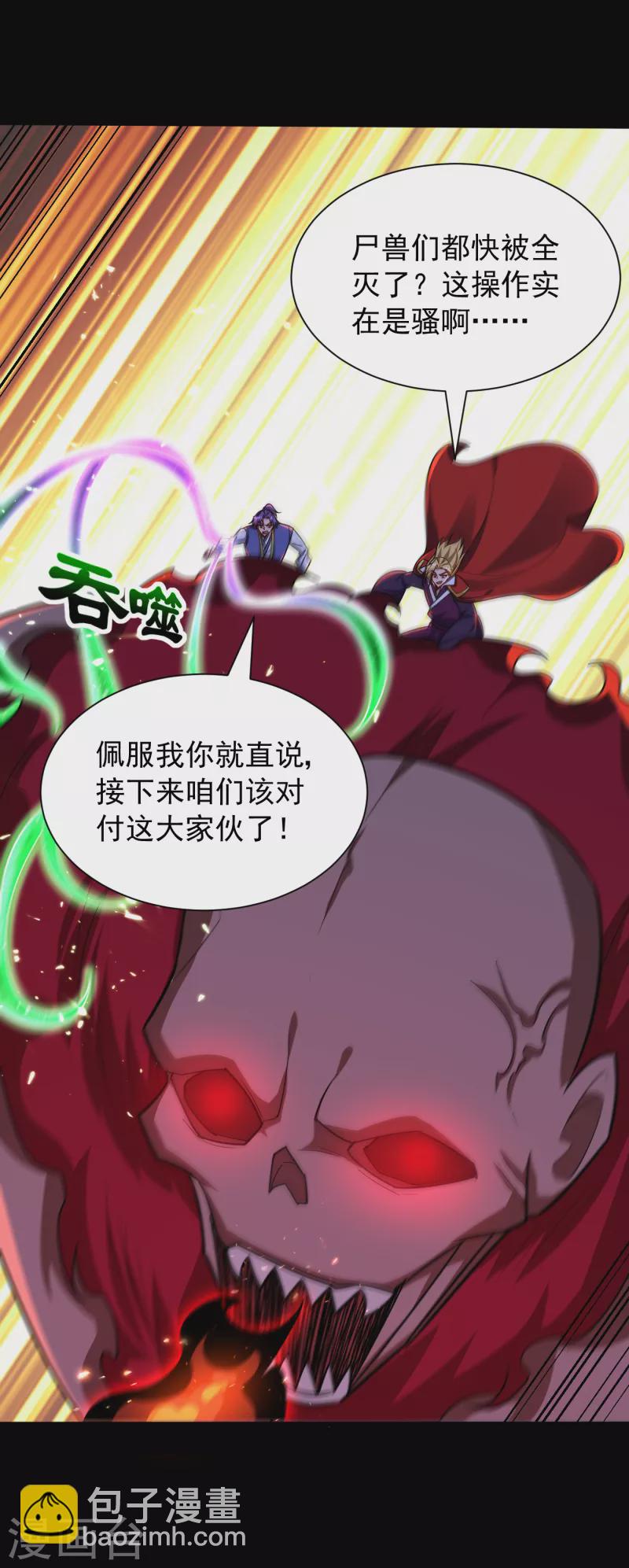 第258话 你骑过百万年尸兽吗-第263话