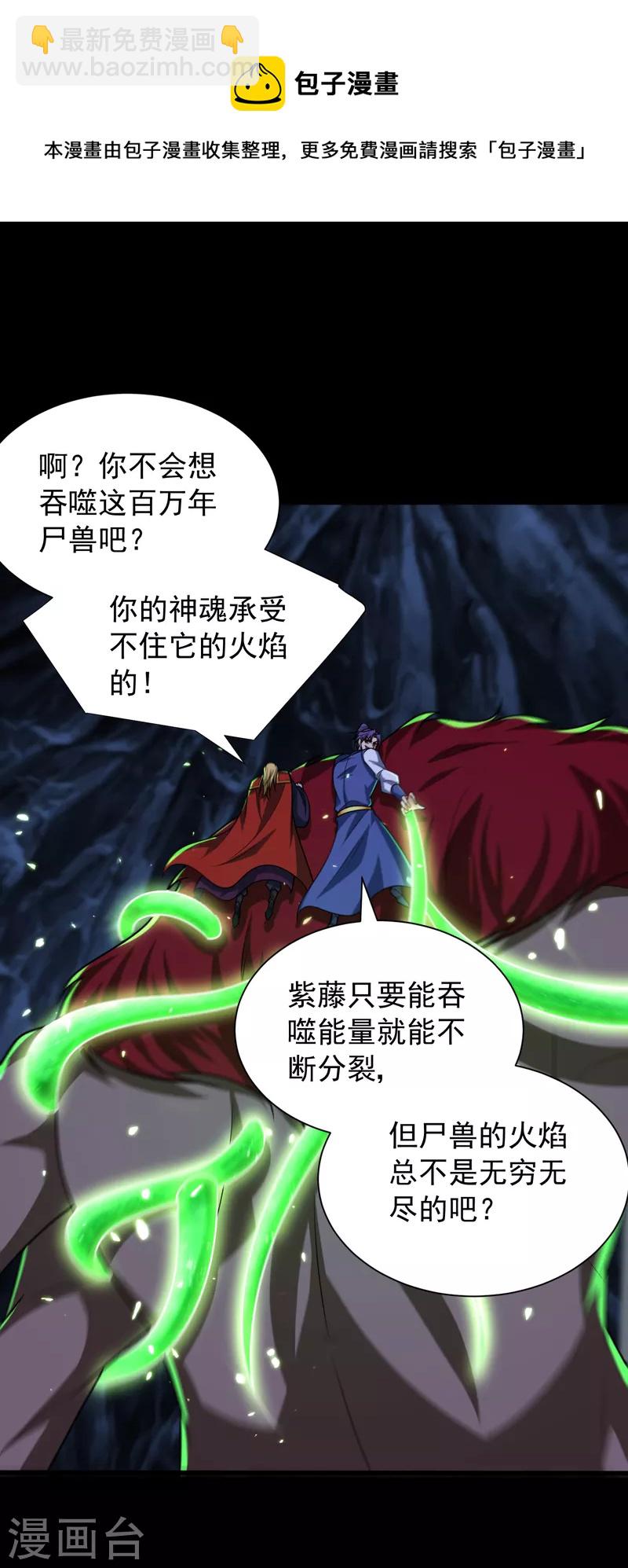 第258话 你骑过百万年尸兽吗-第263话