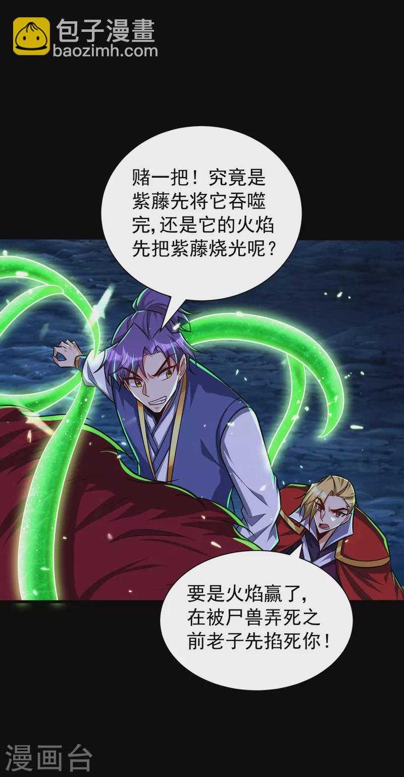 第258话 你骑过百万年尸兽吗-第263话