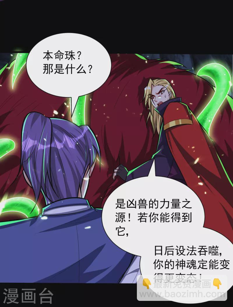 第258话 你骑过百万年尸兽吗-第263话
