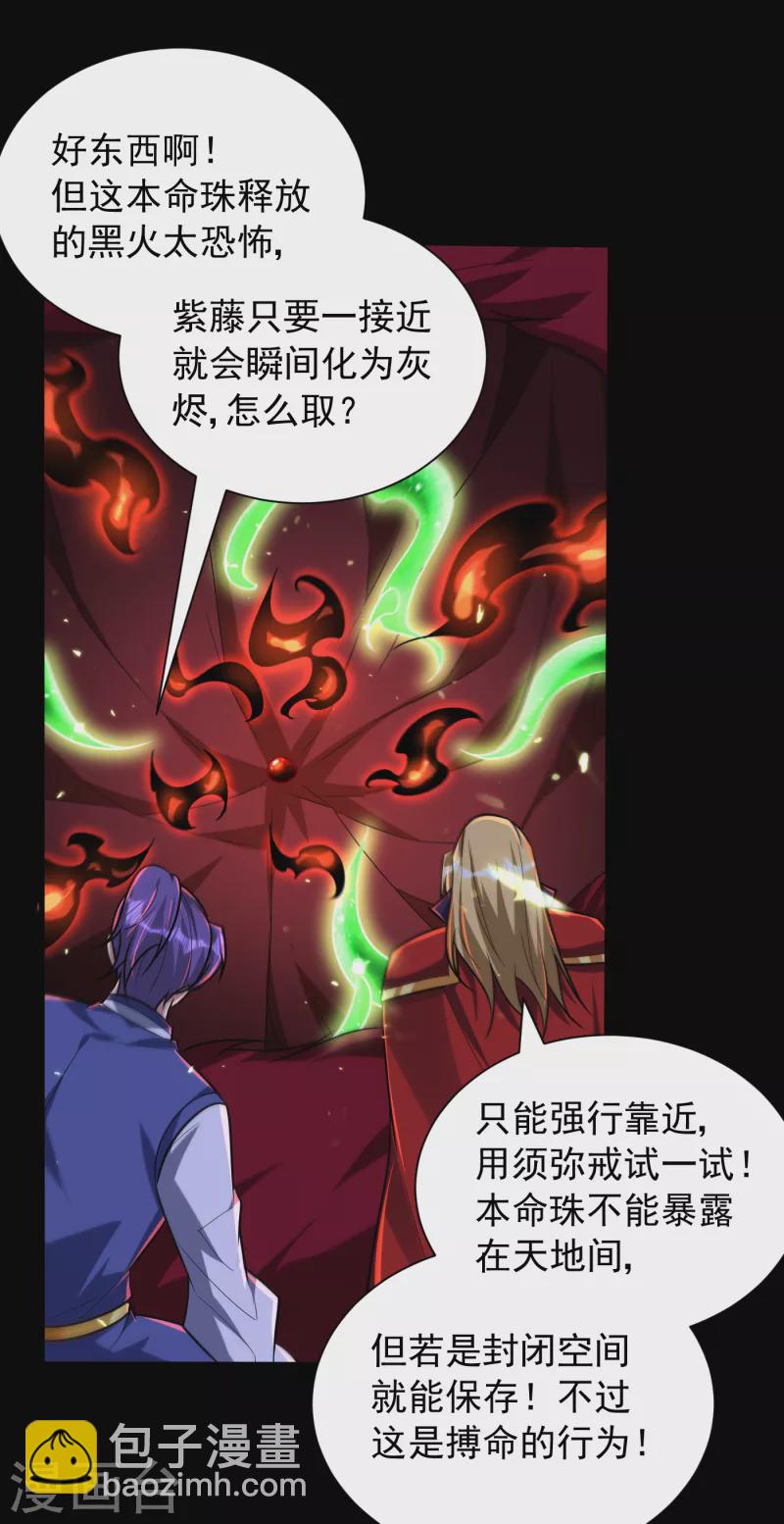 第258话 你骑过百万年尸兽吗-第263话