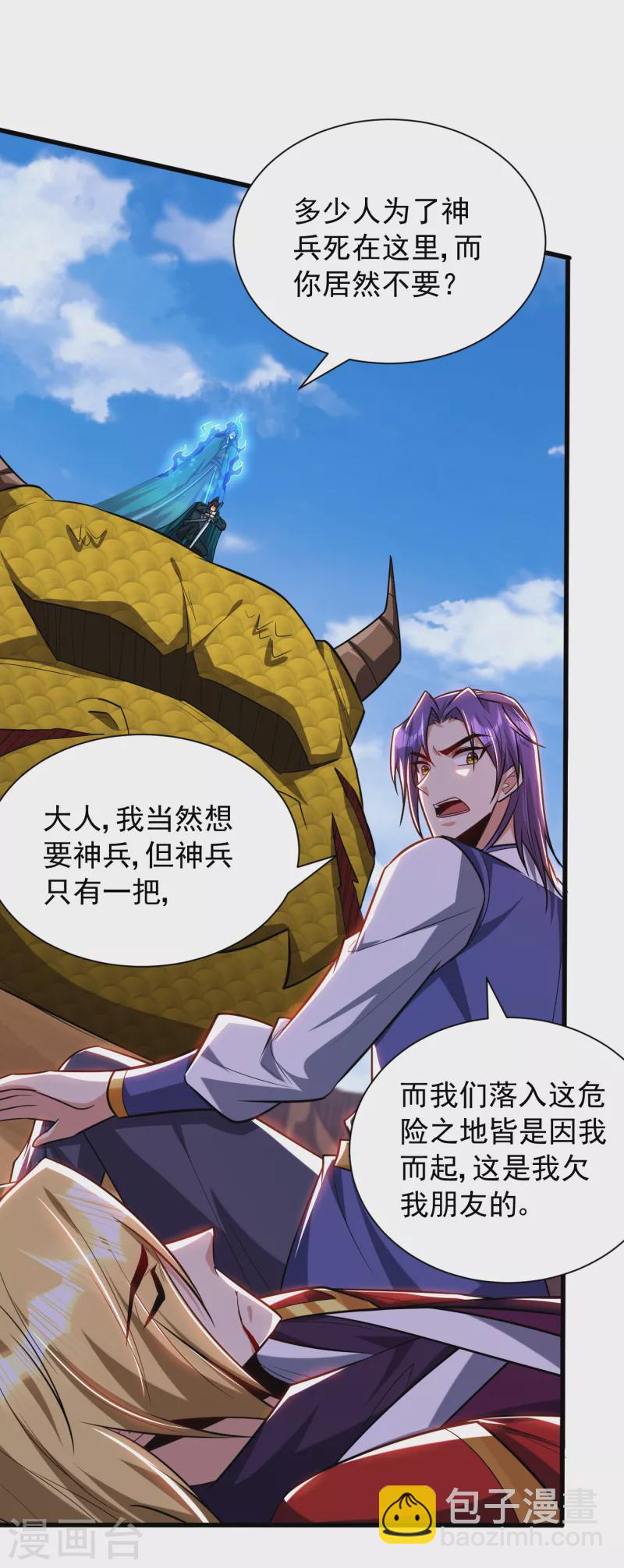 第260话 你要我杀了破君？！-第265话