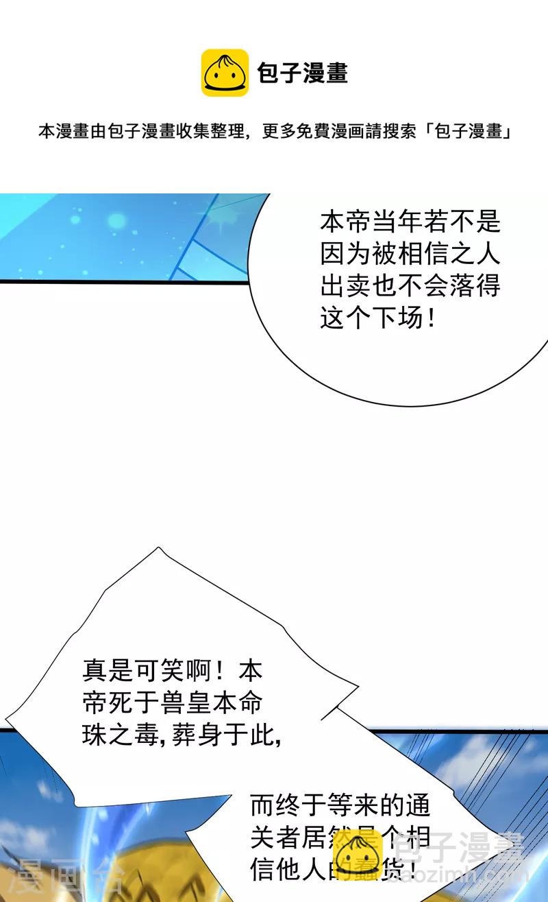 第260话 你要我杀了破君？！-第265话