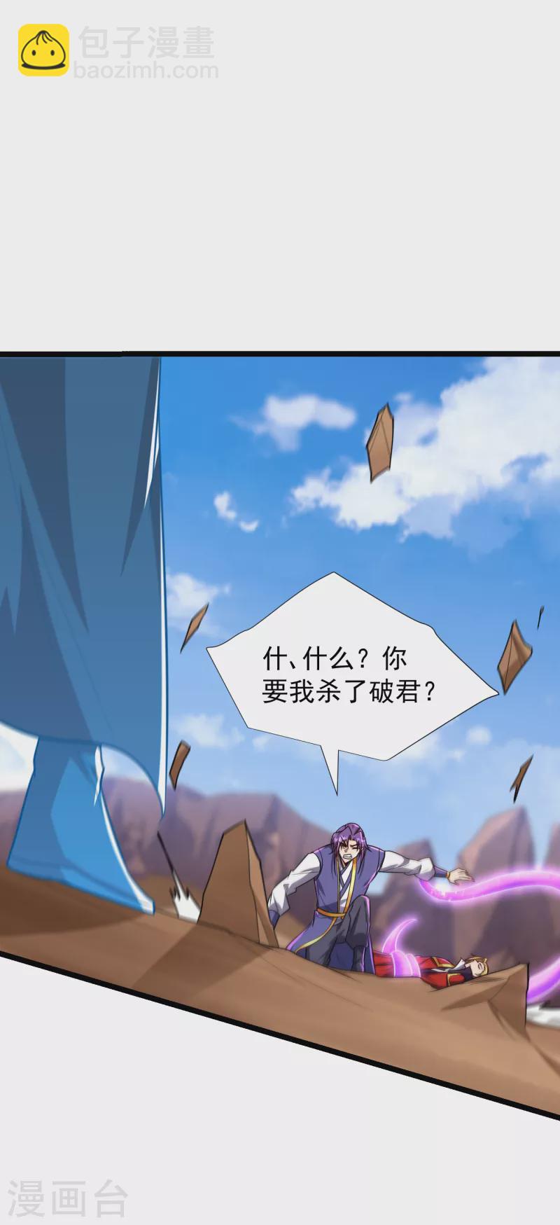 第260话 你要我杀了破君？！-第265话