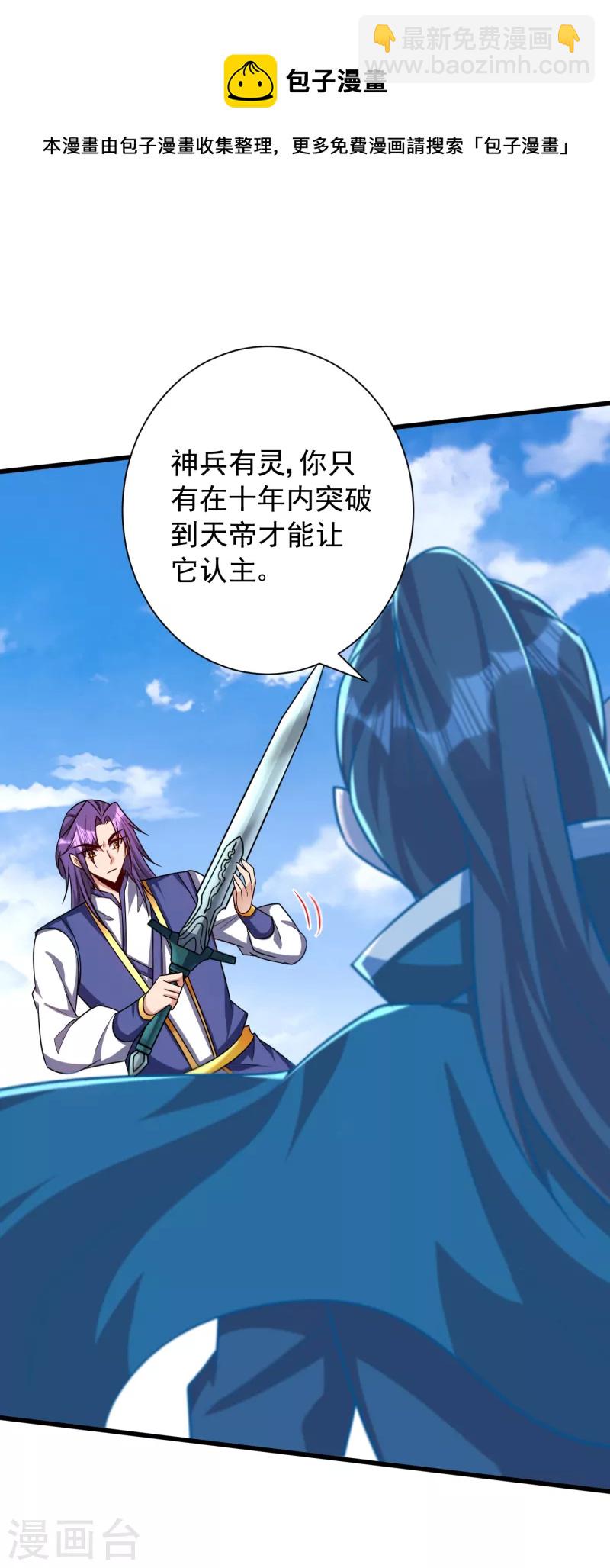 第262话 这就是至尊神兵？！-第267话