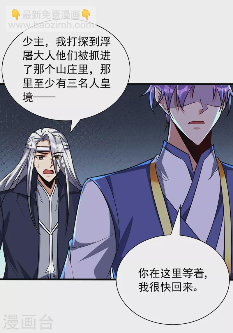 第264话 我们现在就去救人！-第269话