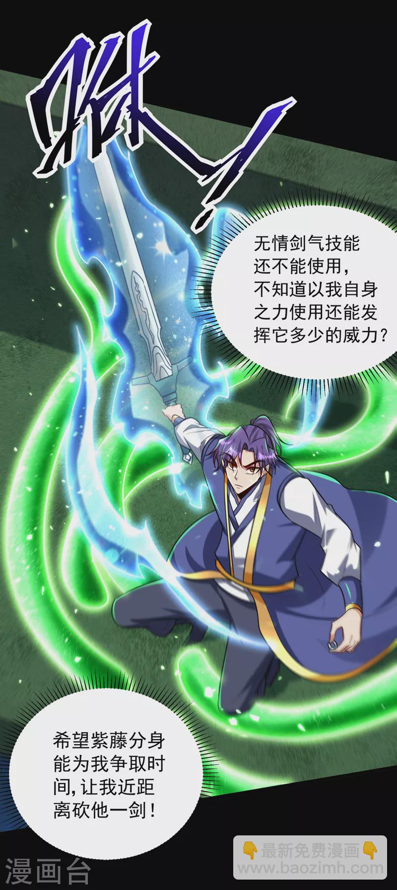 第268话 秒杀天帝境？！-第273话