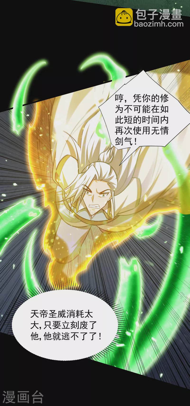 第268话 秒杀天帝境？！-第273话