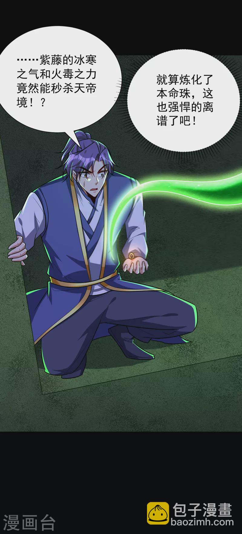 第268话 秒杀天帝境？！-第273话