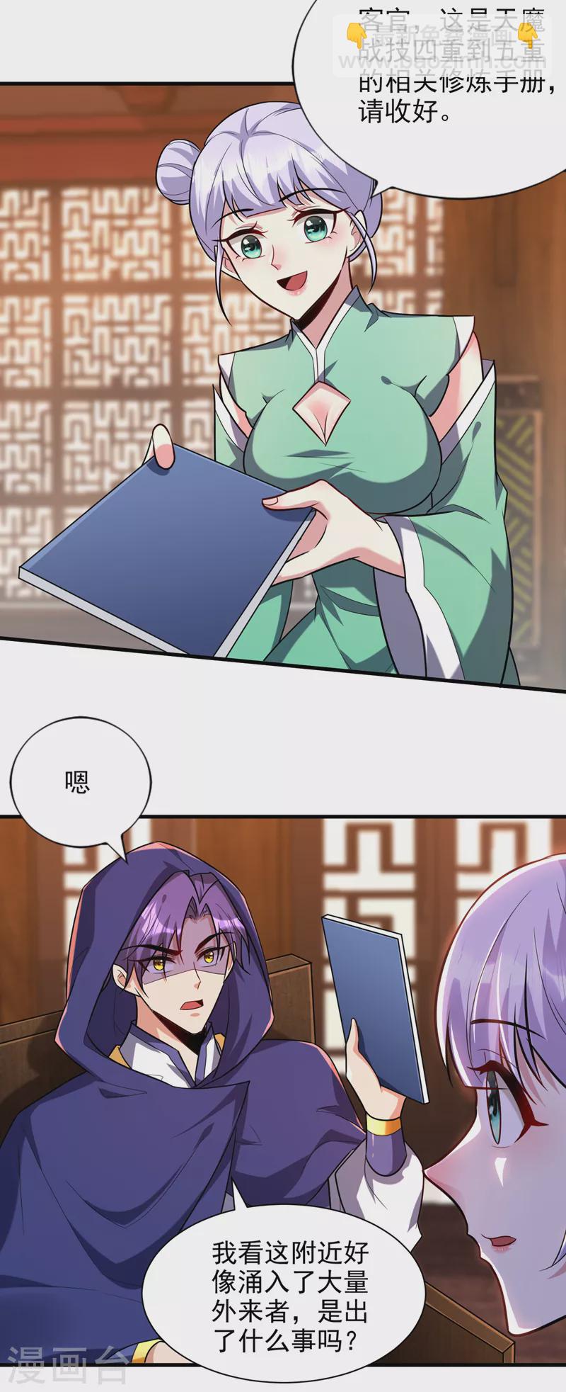 第270话 异宝交易会？！-第275话