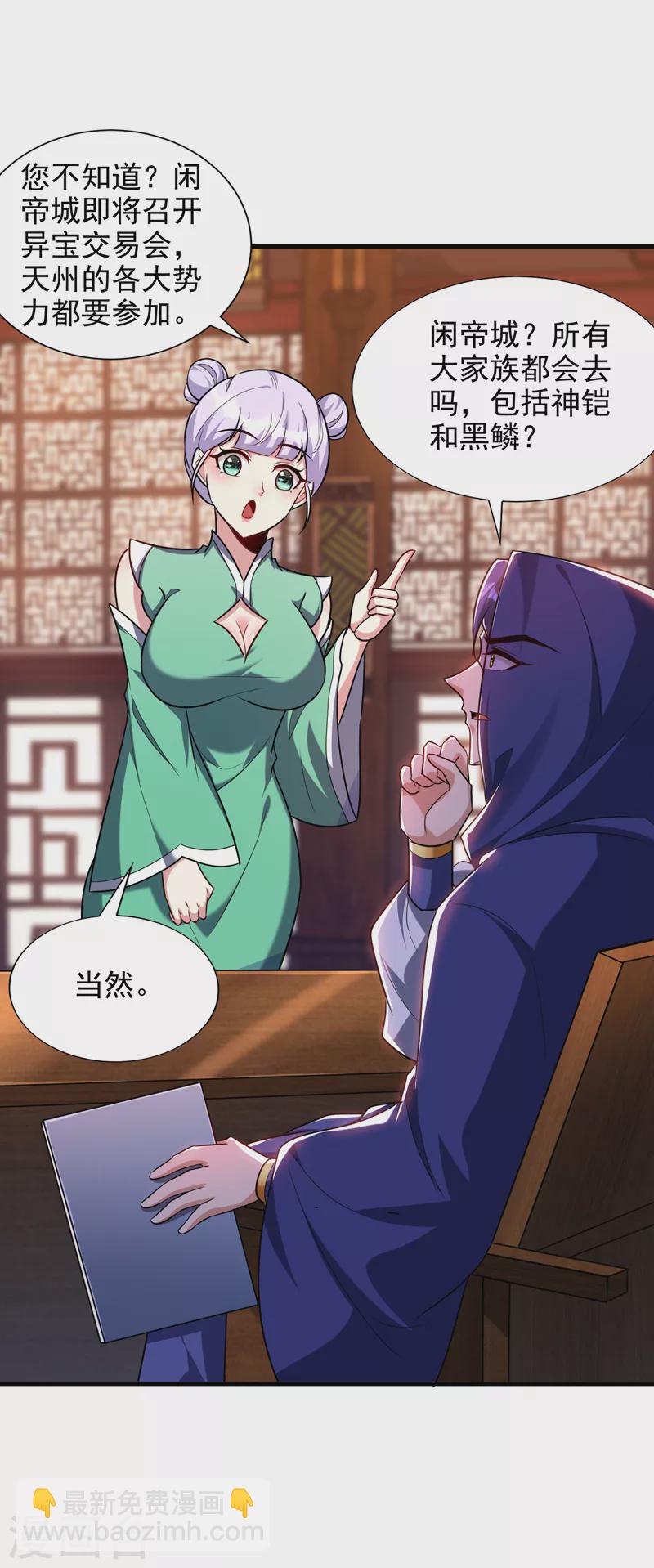 第270话 异宝交易会？！-第275话