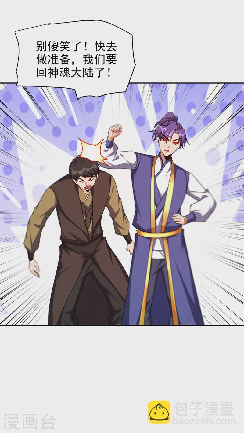 第278话 我们回神魂大陆！-第283话