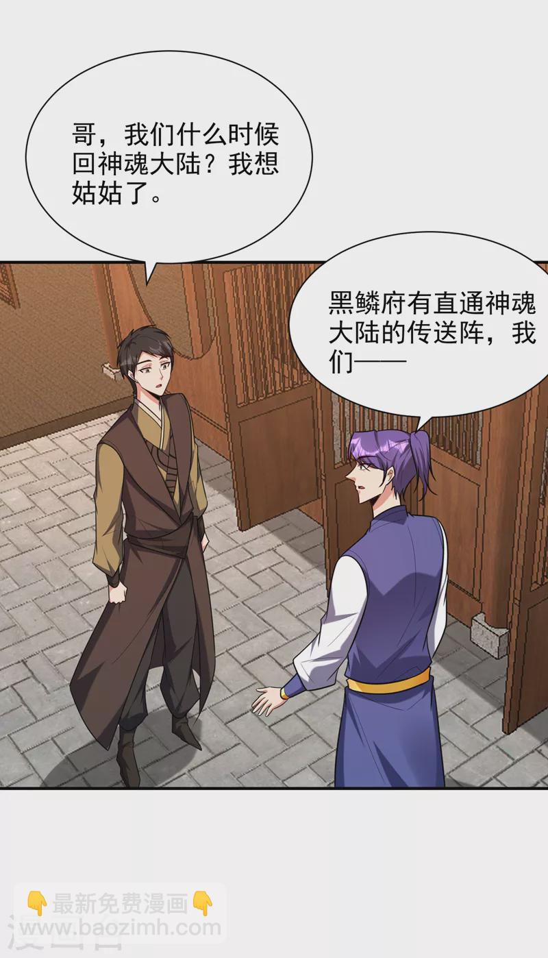 第278话 我们回神魂大陆！-第283话