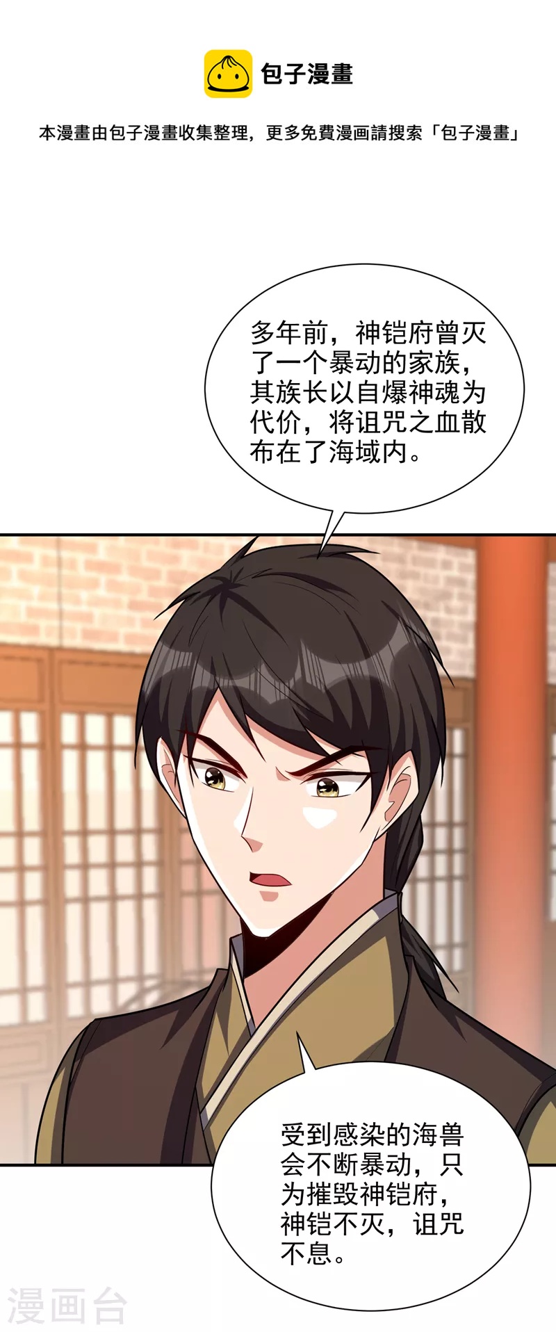 第284话 交出青冥！否则陪葬-第289话