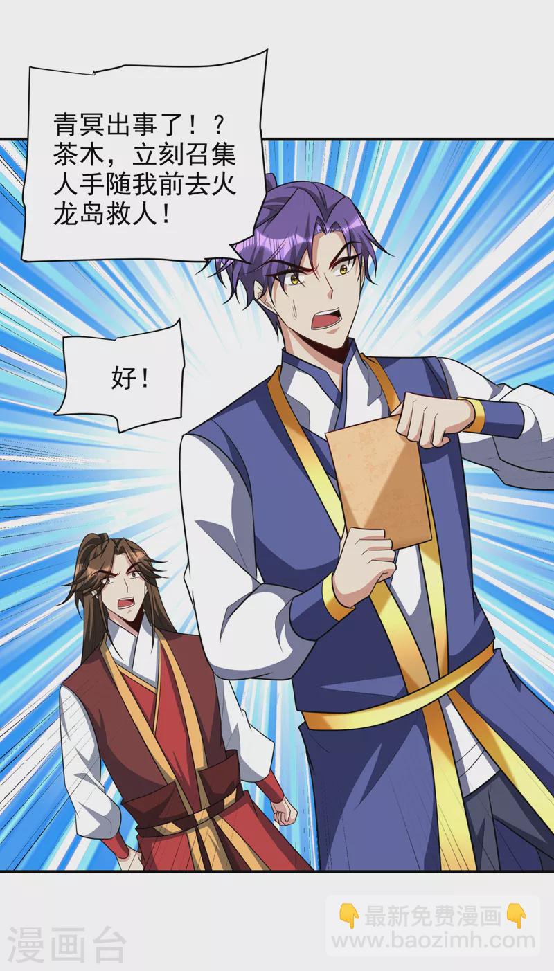 第284话 交出青冥！否则陪葬-第289话
