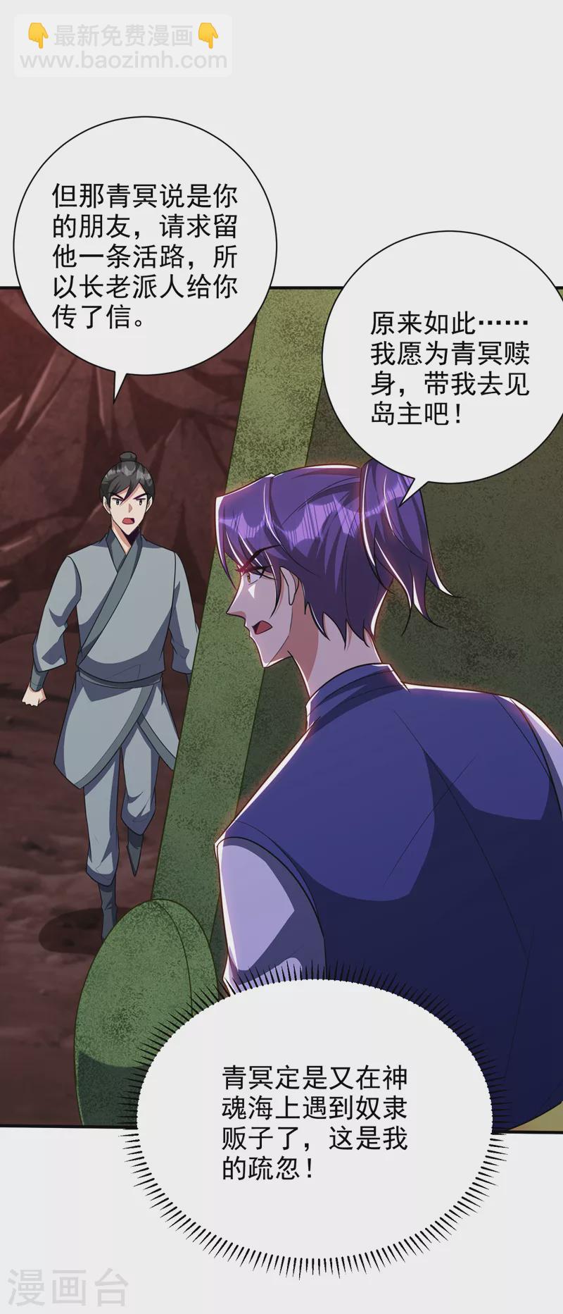 第284话 交出青冥！否则陪葬-第289话