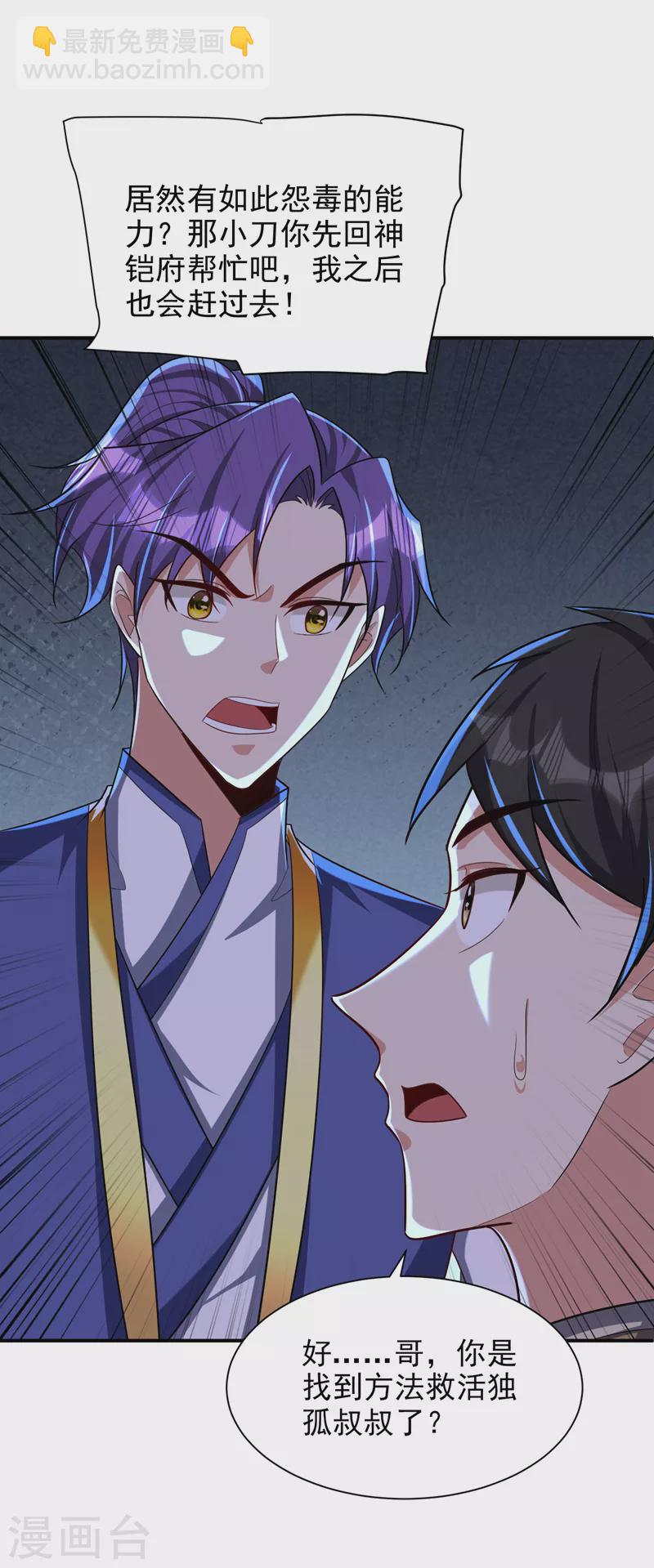 第284话 交出青冥！否则陪葬-第289话