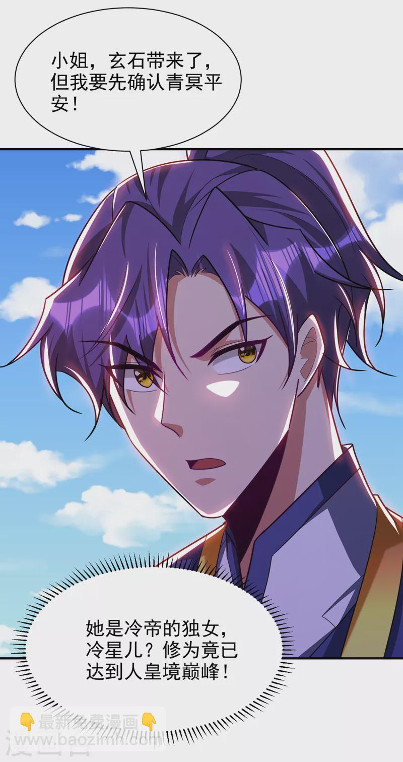第284话 交出青冥！否则陪葬-第289话