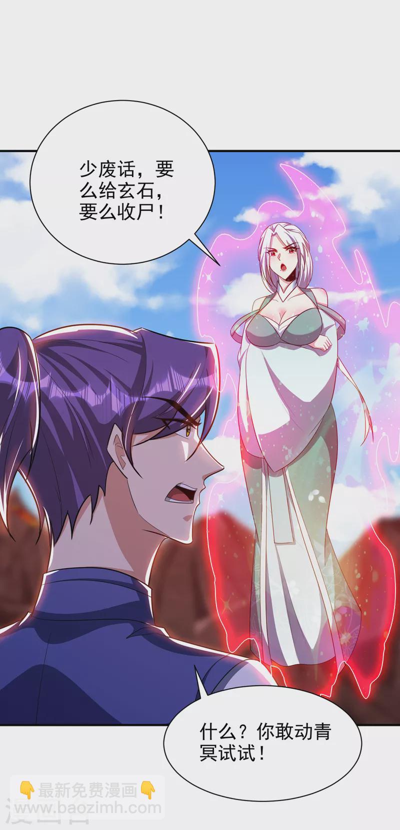 第284话 交出青冥！否则陪葬-第289话