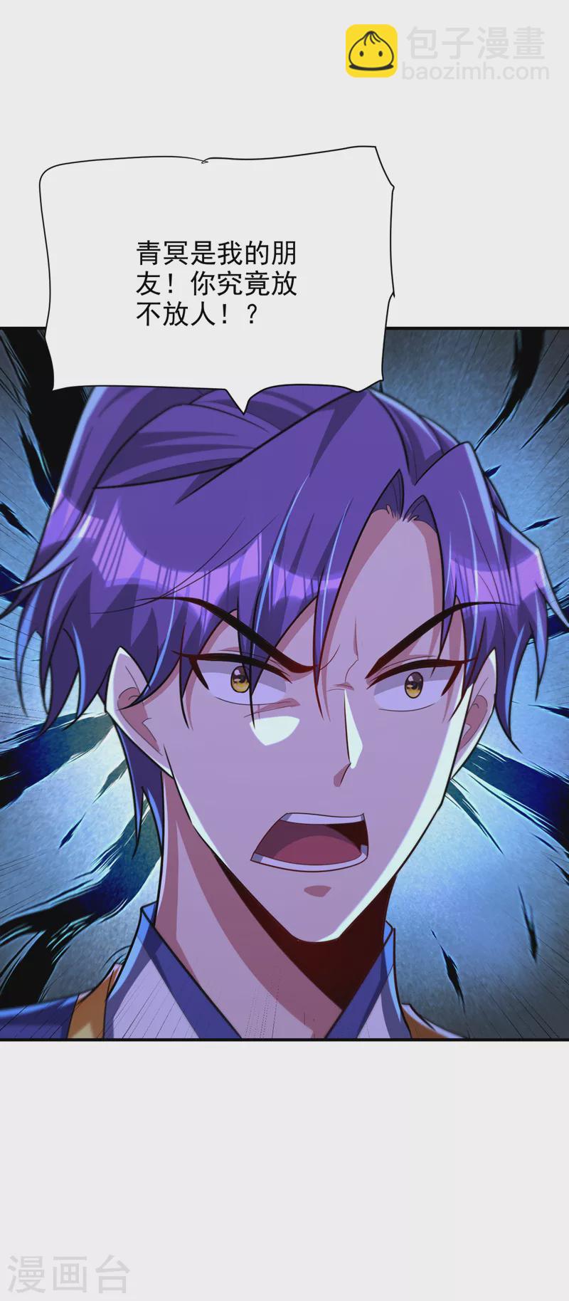 第284话 交出青冥！否则陪葬-第289话