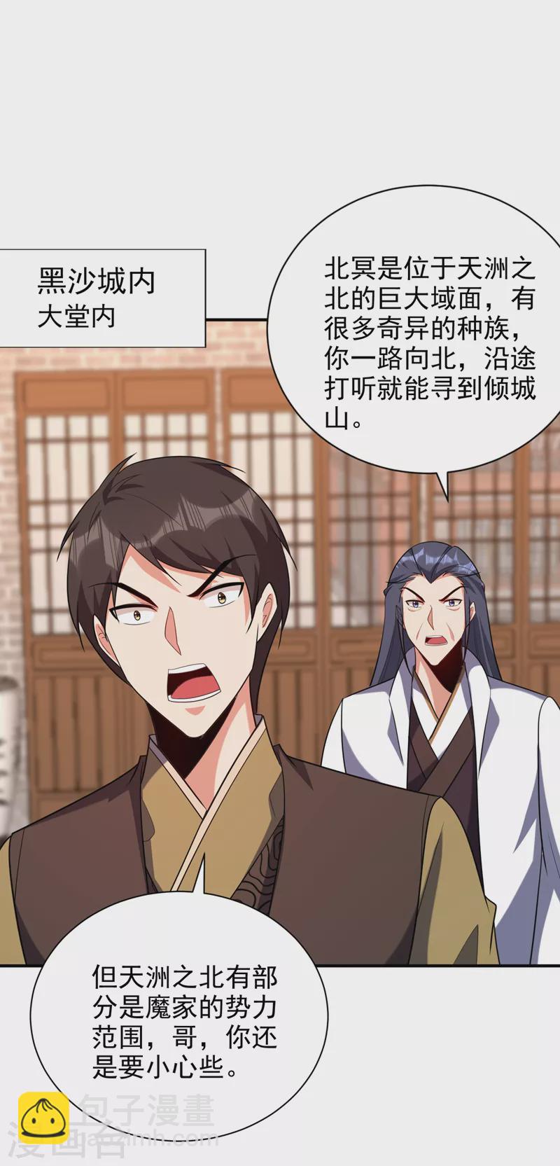 第284话 交出青冥！否则陪葬-第289话