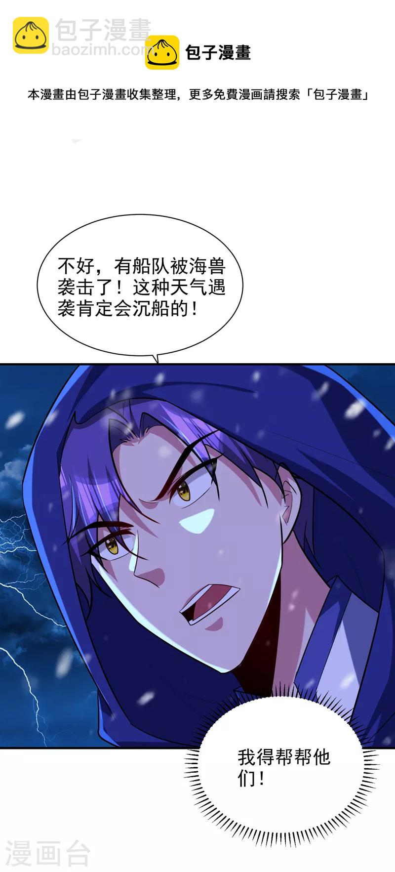 第286话 不过万年凶兽罢了！-第291话