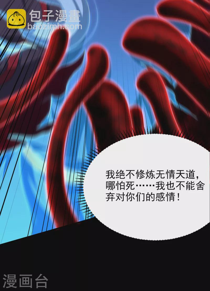 第308话 无情天道消失了？！-第313话
