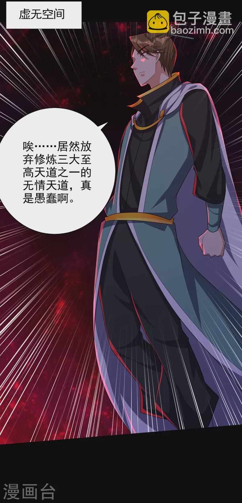 第308话 无情天道消失了？！-第313话