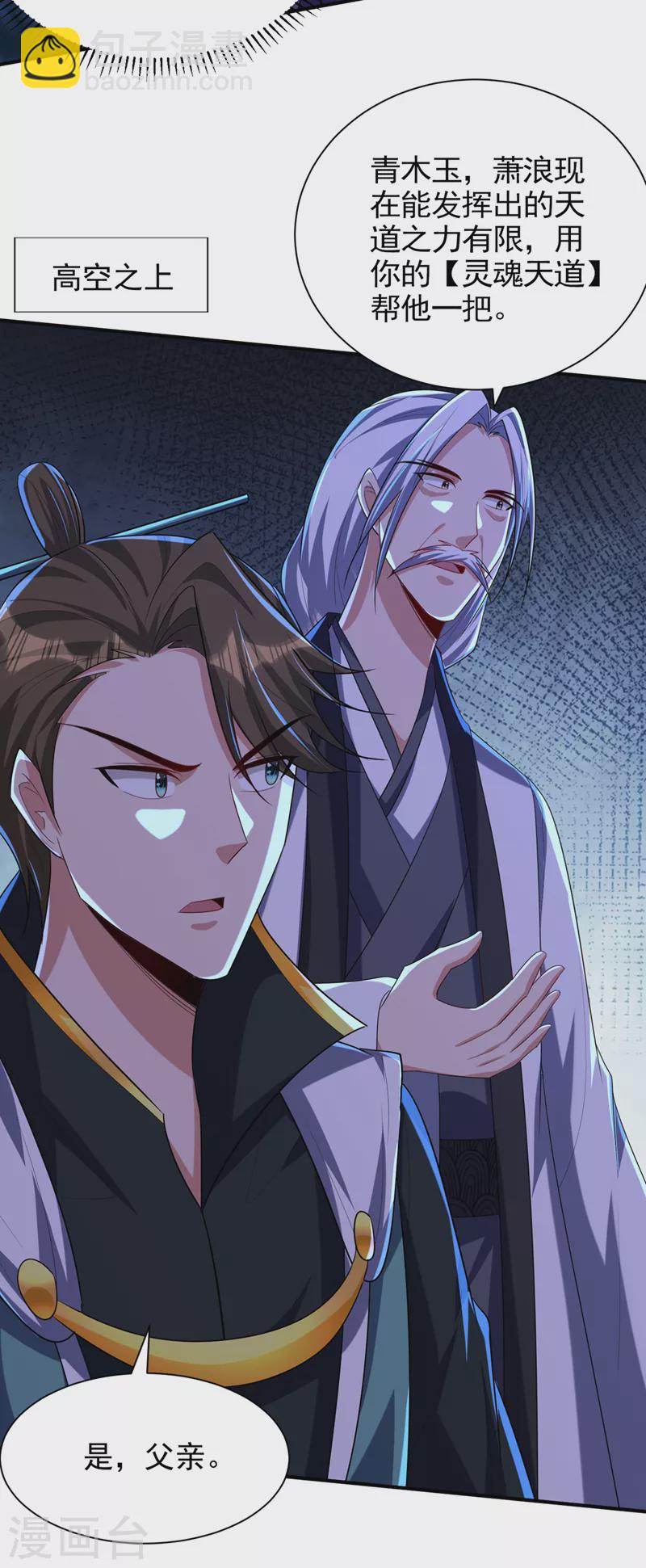 第310话 终极天道&hellip;情道！-第315话
