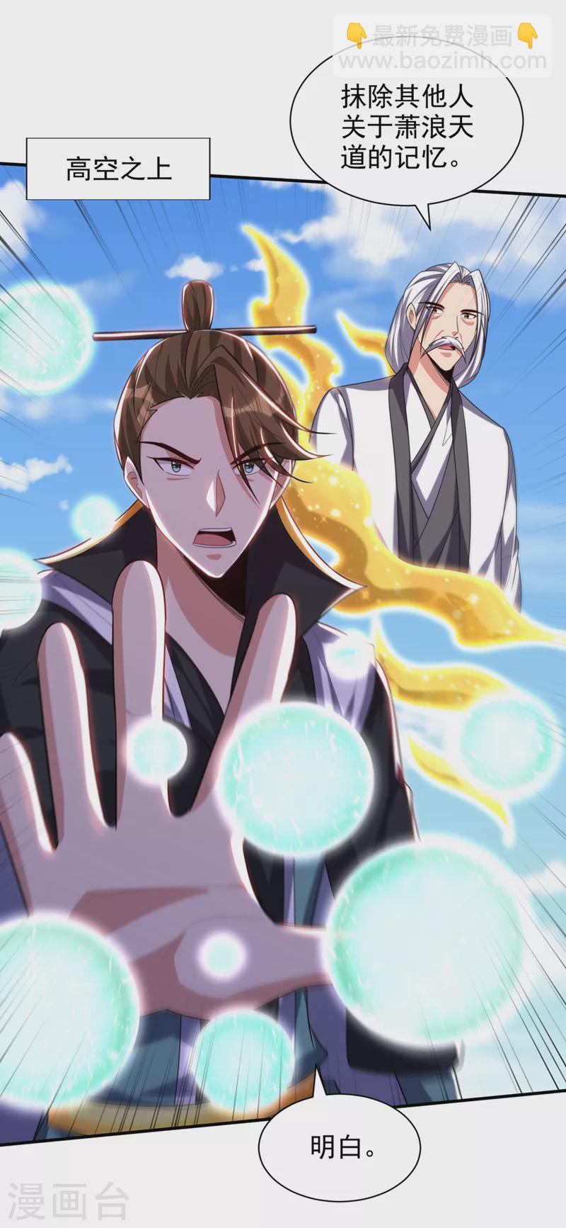 第310话 终极天道&hellip;情道！-第315话