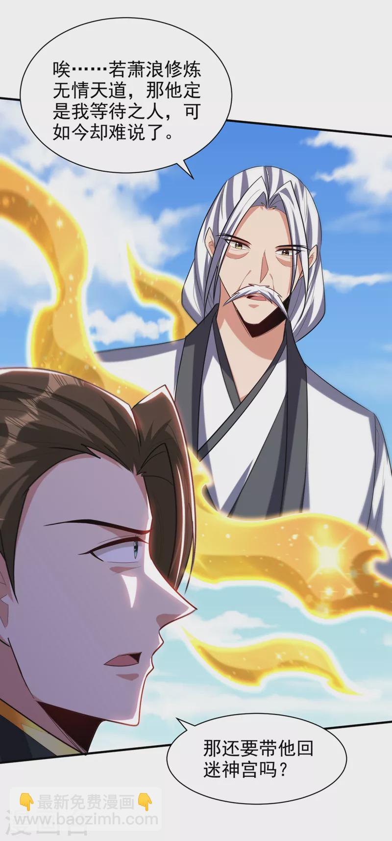 第310话 终极天道&hellip;情道！-第315话