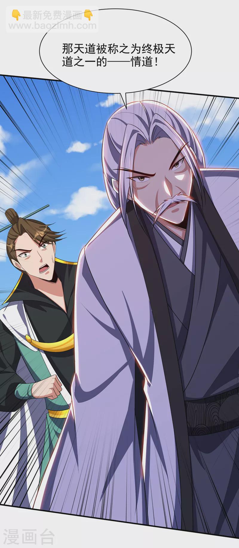 第310话 终极天道&hellip;情道！-第315话