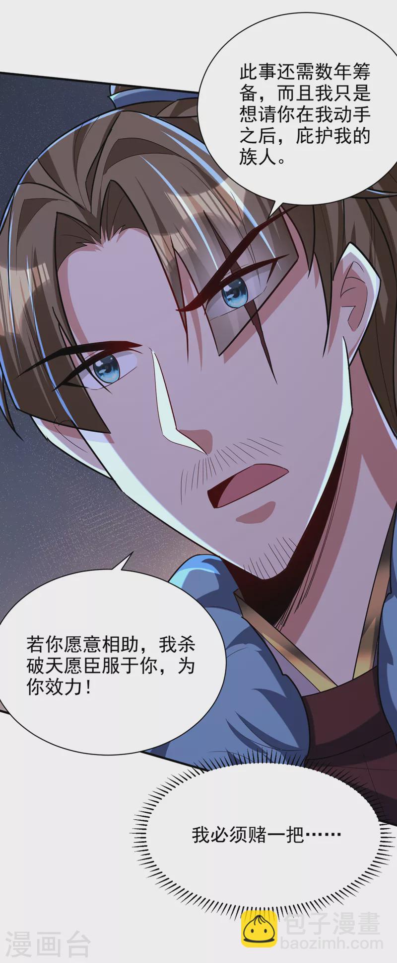 第312话 天魔大帝之墓？！-第317话