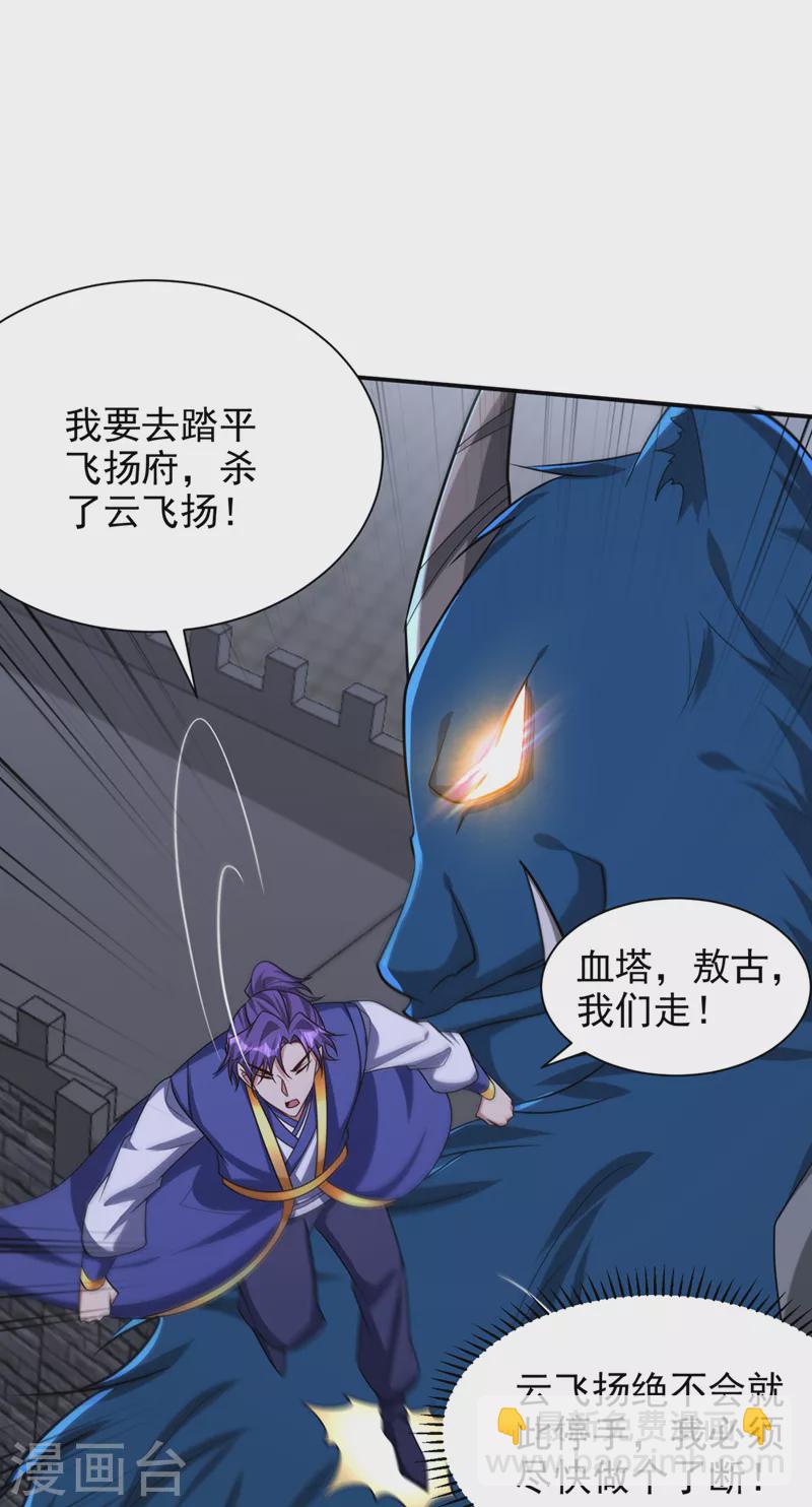 第318话 我要去踏平飞扬府！-第323话