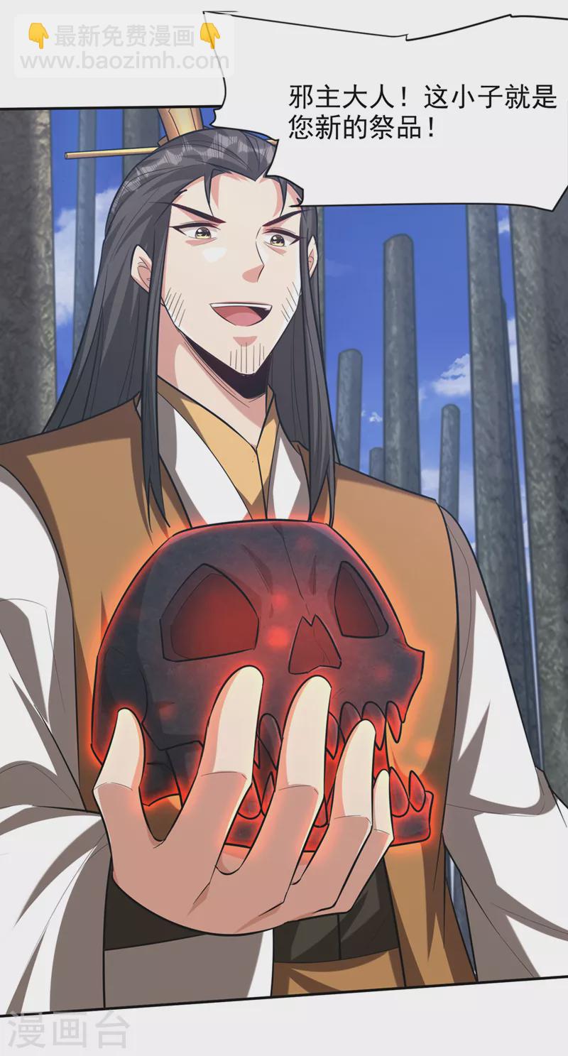 第326话 邪主的残魂！？-第331话