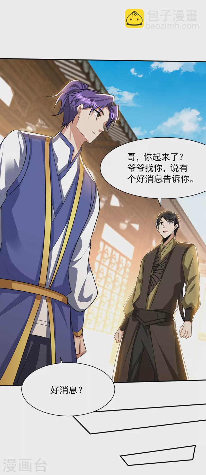 第330话 玄阴圣体的力量？！-第335话